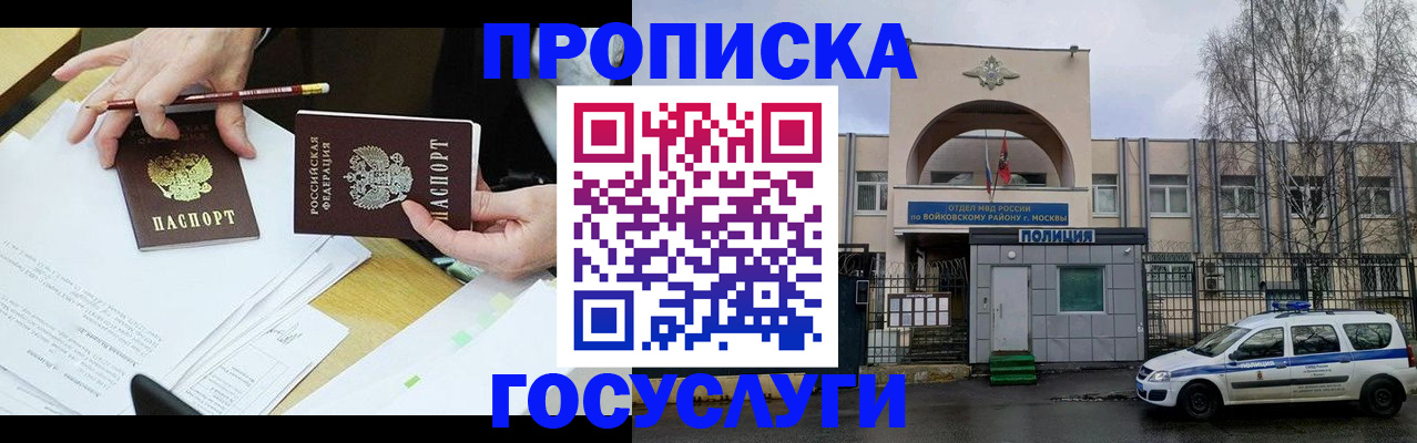 прописка от собственника в Змеиногорске