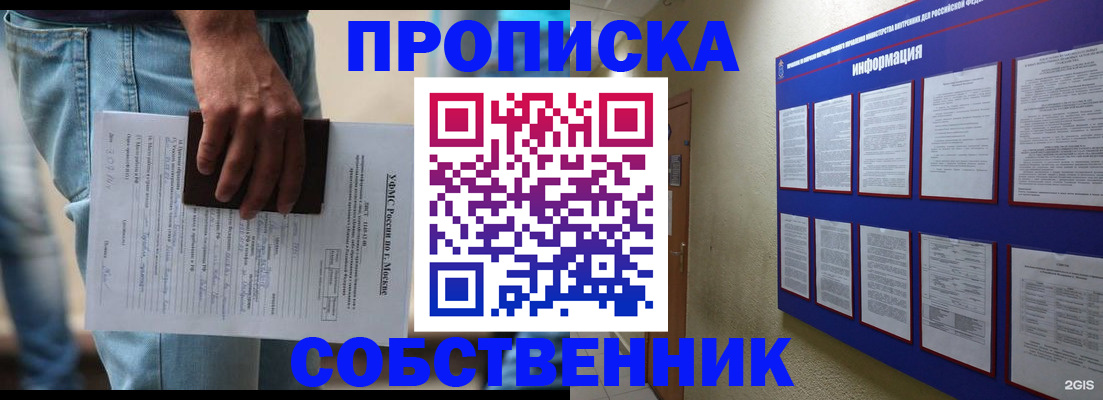 прописка паспорт в Змеиногорске