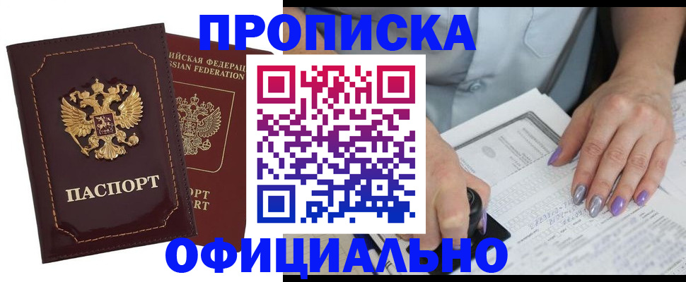 прописка ребенка в Змеиногорске