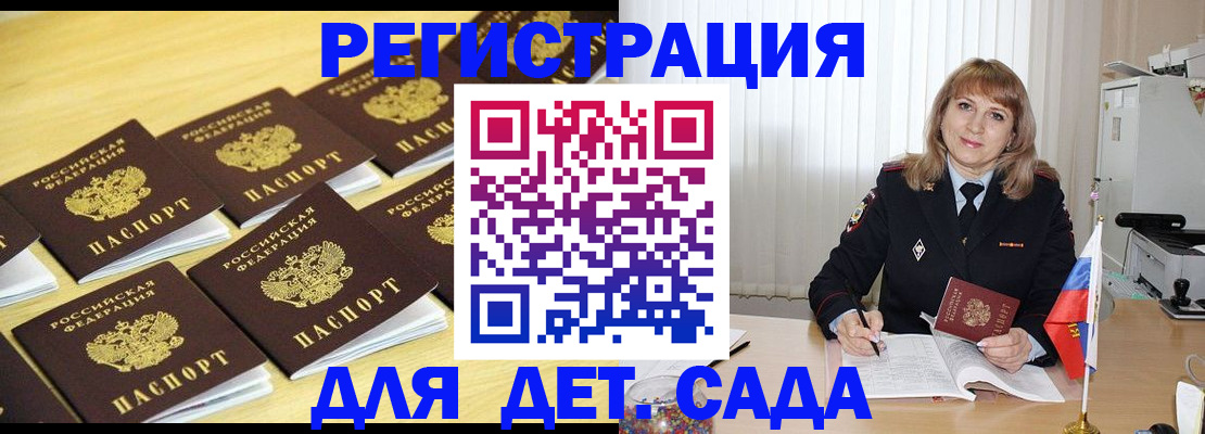 прописка законно в Змеиногорске