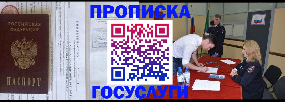 временная регистрация купить в Змеиногорске